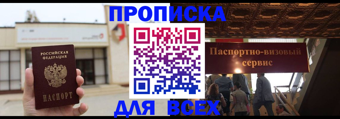 прописка для работы в Сафоново